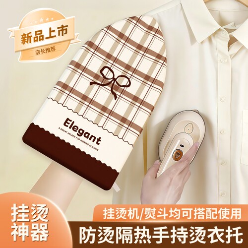 烫衣板手持熨衣板迷你挂烫机熨衣服防烫手套熨烫衣垫板神器布套