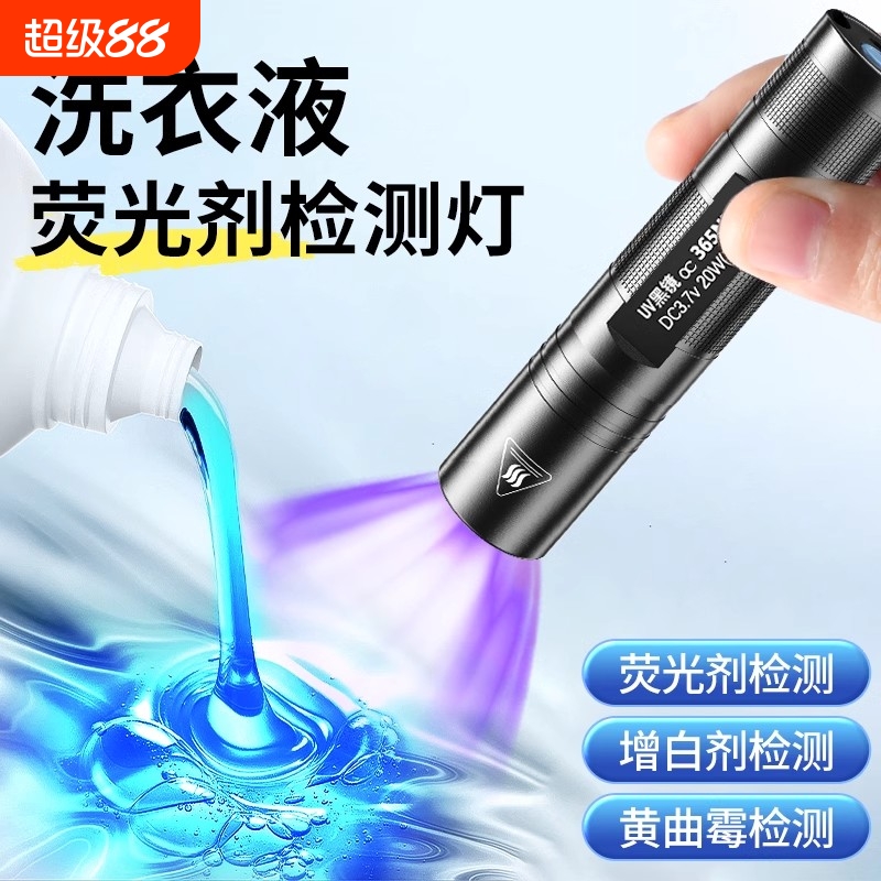 荧光剂检测专用紫光灯365nm