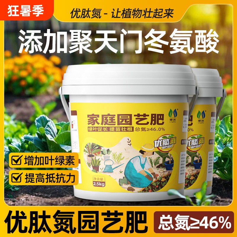 优肽氮肥花肥通用养花肥料花卉水溶肥有机化肥复合肥尿素植物绿植