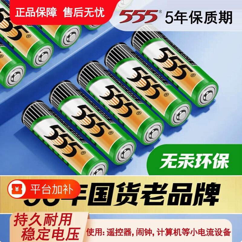 555牌5号电池7号电池正品五号七号电池高功率碳性电池电视空调遥控器闹钟鼠标1.5V干电池新旧包装随机发货