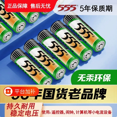 555牌5号电池7号电池正品五号七号电池高功率碳性电池电视空调遥控器闹钟鼠标1.5V干电池新旧包装随机发货