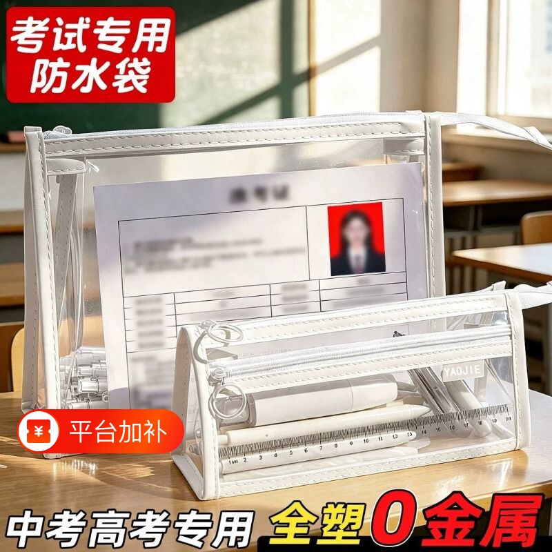 【0金属可进考场】透明笔袋考试专用手提袋2026年高考中考文具套装大容量初中高中生女男孩简约高颜值收纳袋