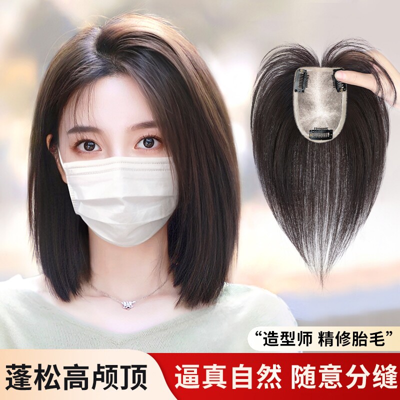 递针假发女片头顶真发自然增发量蓬松高颅顶遮白发轻薄无痕补发片