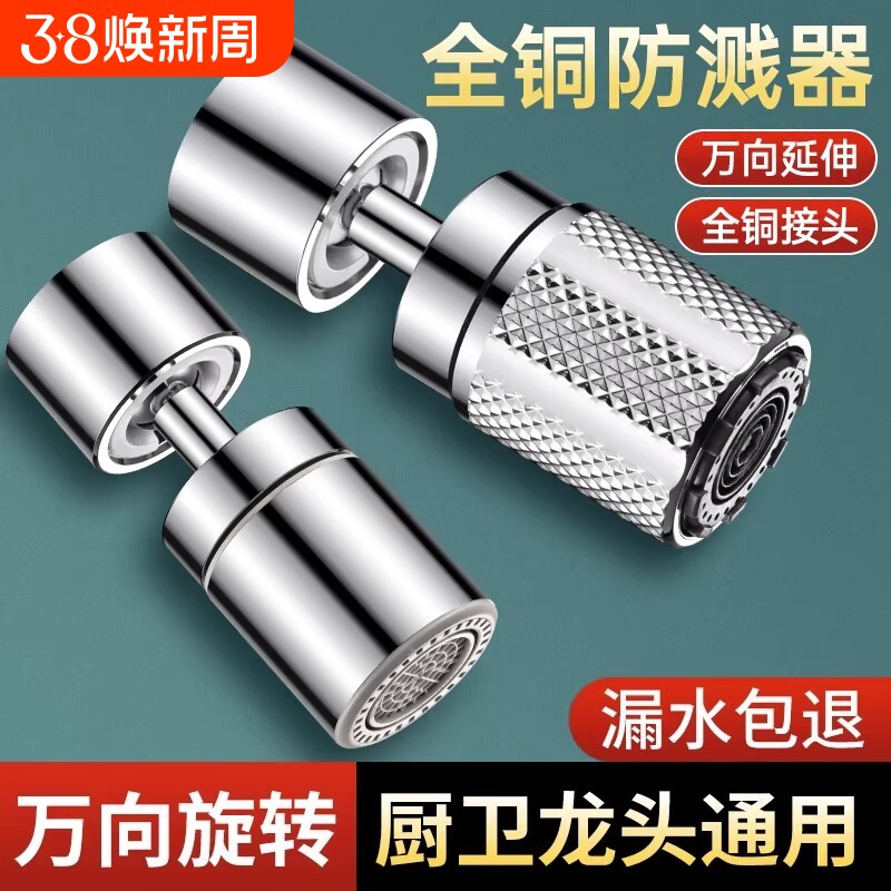 水龙头延伸器防溅水神器万能接头万向微纳米起泡过滤气泡转换套嘴