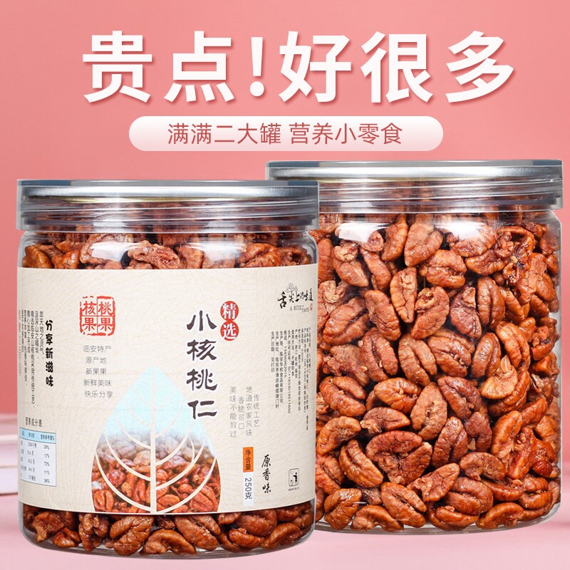 新货2025临安山核桃仁250g罐装小核桃仁坚果零食杭州特产官方旗舰