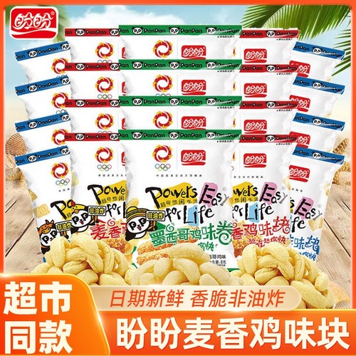 盼盼麦香鸡味块50包大礼包儿童膨化休闲食品小零食小吃散装怀旧
