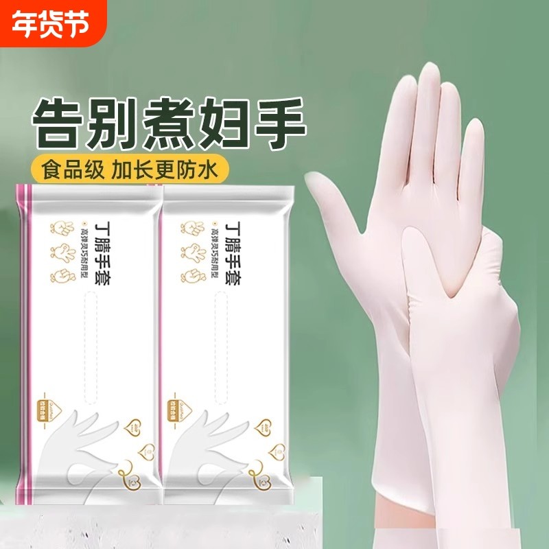 一次性洗碗手套女生家务清洁厨房耐用食品级加长加厚家用贴手洗衣,家庭/个人清洁工具,常规家务手套,淘宝优惠券,粉丝福利购,淘宝优惠卷