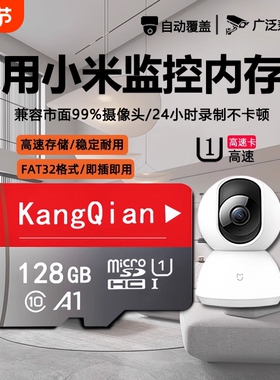 适用小米监控摄像头内存卡128g家用存储卡高速fat32专用sd卡TF卡