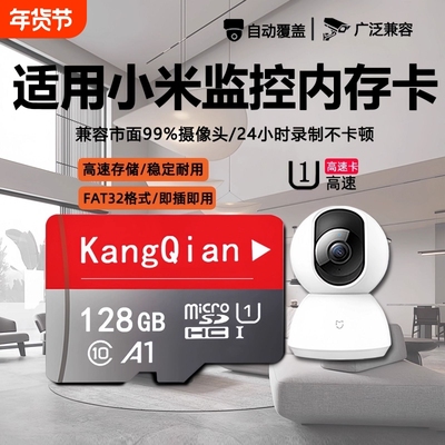 适用小米监控摄像头内存卡128g家用存储卡高速fat32专用sd卡TF卡