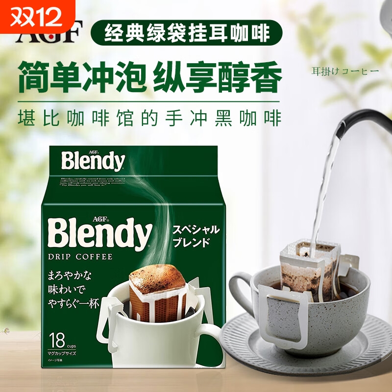 agf挂耳咖啡美式黑咖啡