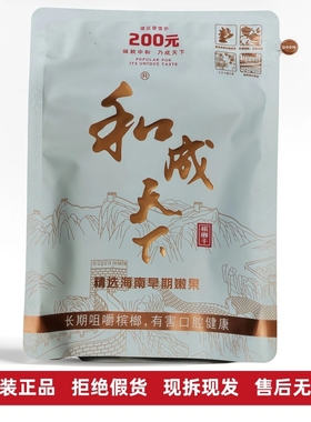 高端槟榔和成天下200元口味王原装正品裸包白虹贯日网红特产批发