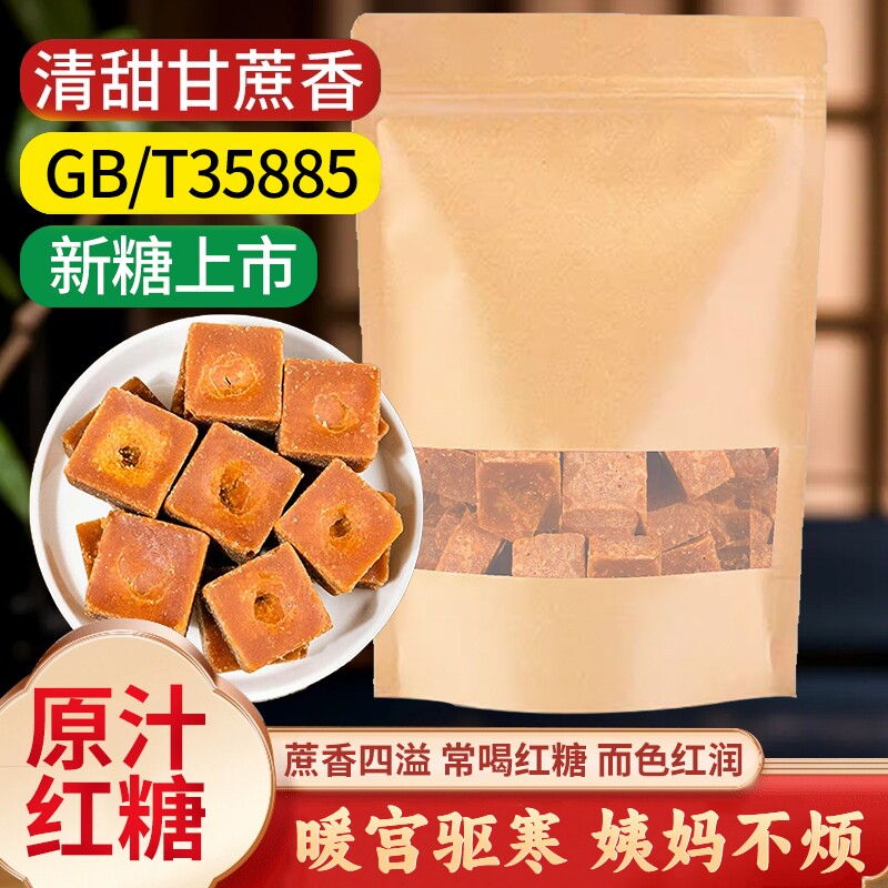 云南正宗甘蔗红糖块老式古法大姨妈月子食糖批发白糖食用糖水袋装