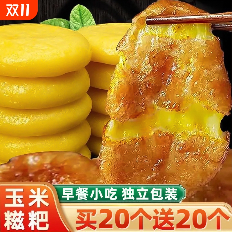 玉米糍粑纯手工正宗红糖苞谷粑粑独立包装半成品早餐小吃新鲜糯米