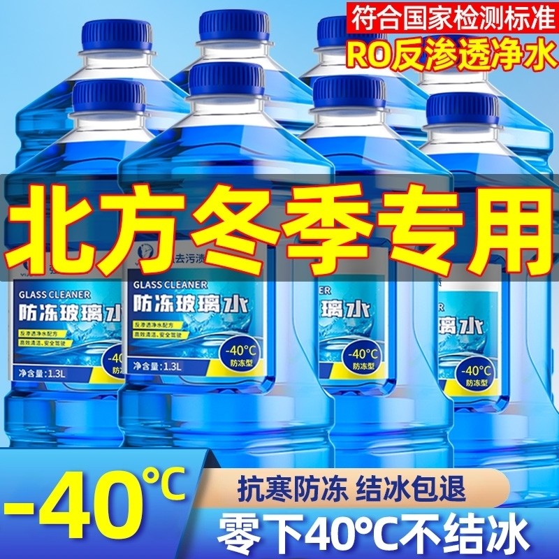 冬季汽车防冻玻璃水强力去污去油膜车用零下40-25度专用雨刮水器