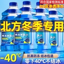 冬季 25度专用雨刮水器 汽车防冻玻璃水强力去污去油膜车用零下40