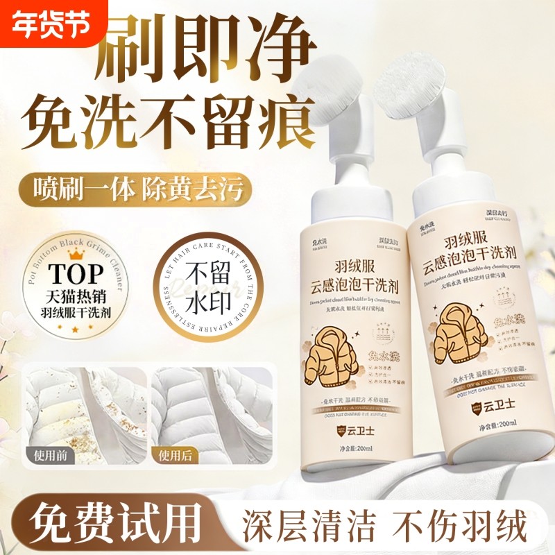 羽绒服蓬松洗涤剂洗衣机洗专用衣物清洗膨松洗衣液清洁去污渍神器,洗护清洁剂/卫生巾/纸/香薰,干洗剂/衣物渗透清洁剂,淘宝优惠券,粉丝福利购,淘宝优惠卷