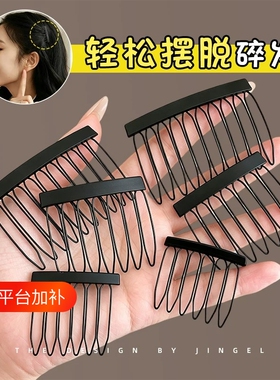 成人碎发整理神器隐形倒插梳发夹