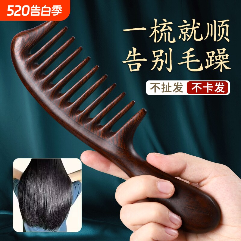 天然黑檀木梳宽齿大齿梳子女士专用家用卷发头皮按摩静电脱发养防