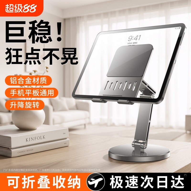 手机支架桌面手机架折叠旋转平板ipad铝合金可升降调节便携多功能稳固直播网课学习懒人宿舍追剧神器2026新款图片