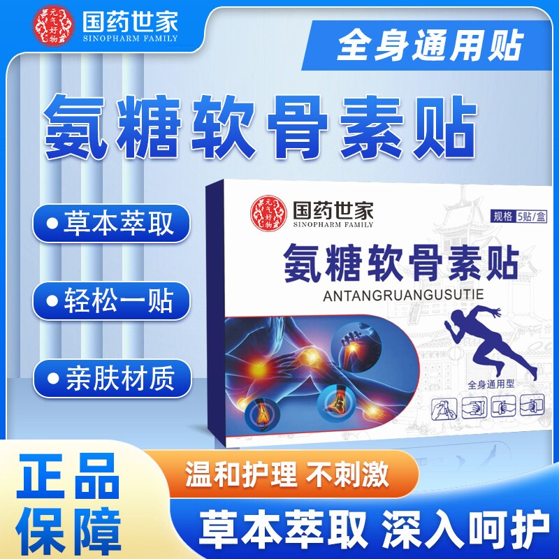 氨糖软骨素贴全身通用膝盖弹力布艾草关节贴透骨贴健康腰腿养护