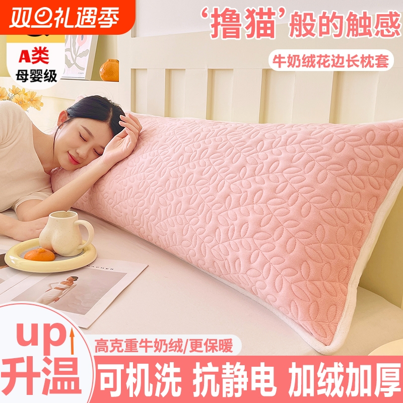 花花公子双人长枕套加厚牛奶绒夹棉冬季1.2珊瑚绒加长情侣枕头