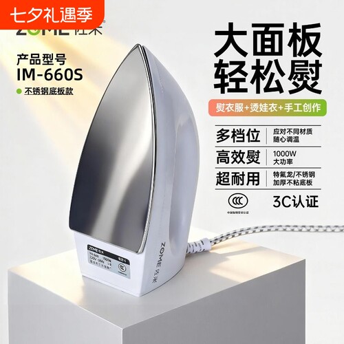 正品佐米拼豆专用电熨斗不锈钢1000W家用烫衣熨烫机小型便携