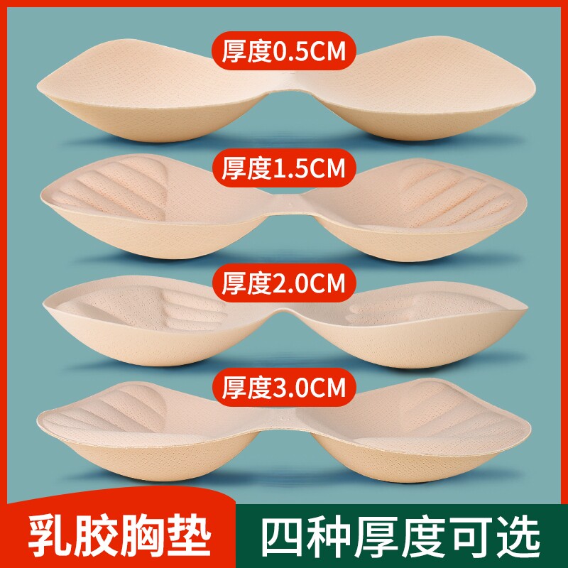 乳胶胸垫显胸大睡衣泳衣专用运动内衣文胸垫片超薄胸罩内衬垫海绵