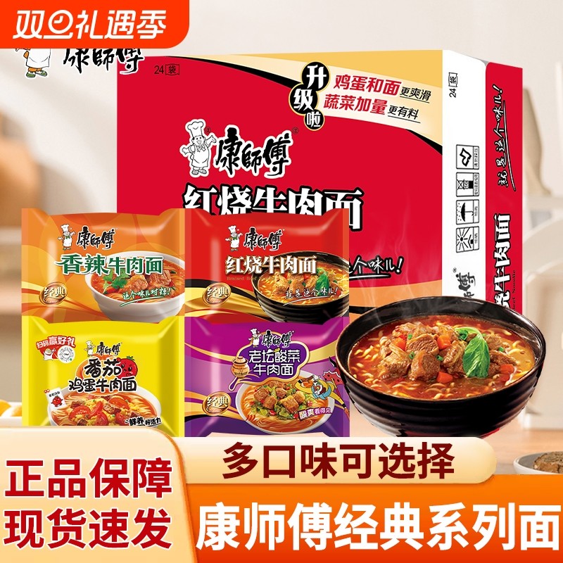 康师傅经典袋方便面香辣红烧牛肉面酸辣番茄袋装泡面速食免煮夜宵