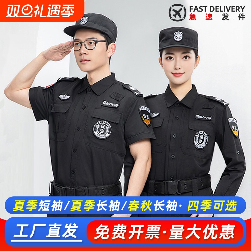 2025新款夏季保安服套装夏款长袖保安工作服春秋冬装保安制服安保