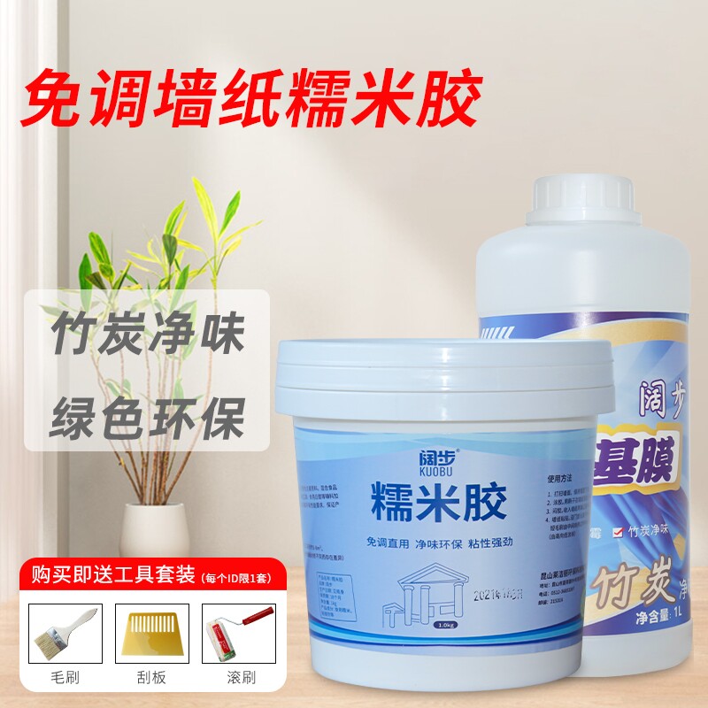 糯米墙纸胶水专用家用强力墙纸胶含竹炭环保基膜5L送工具