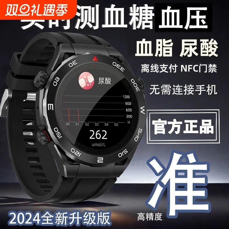 免费无创血糖手表智能监测血压心率睡眠尿酸运动通话手环男女通用