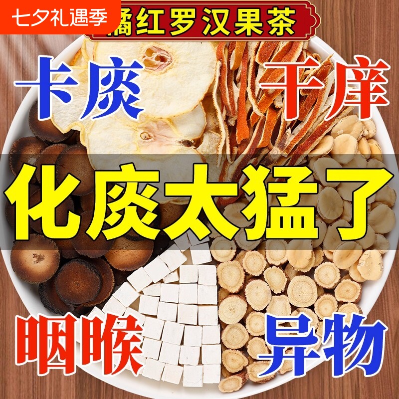 橘红罗汉果清润茶正品旗舰店甘草陈皮茯苓清止肺亥茶食材喉咙嗓子
