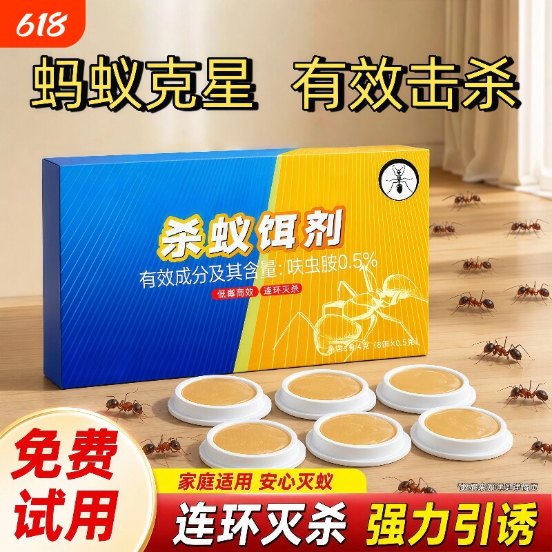 蚂蚁药家用室内强效灭除杀蚁饵剂呋虫胺全窝端蚂蚁专用杀虫剂