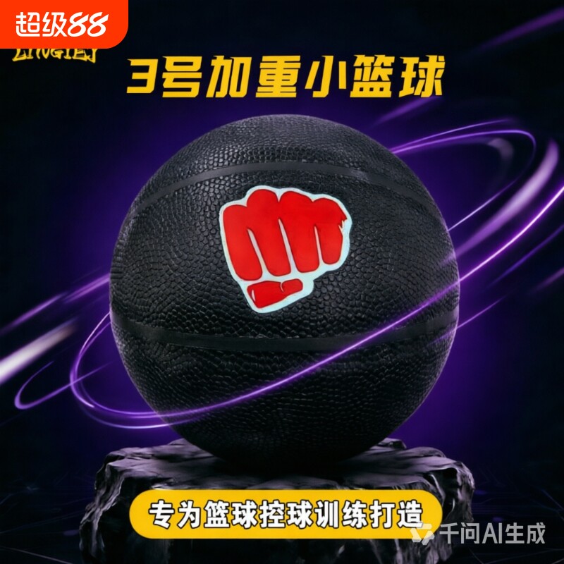 3号加重球小重球儿童青少年篮球训练室内外专用提升手感控球运动图片