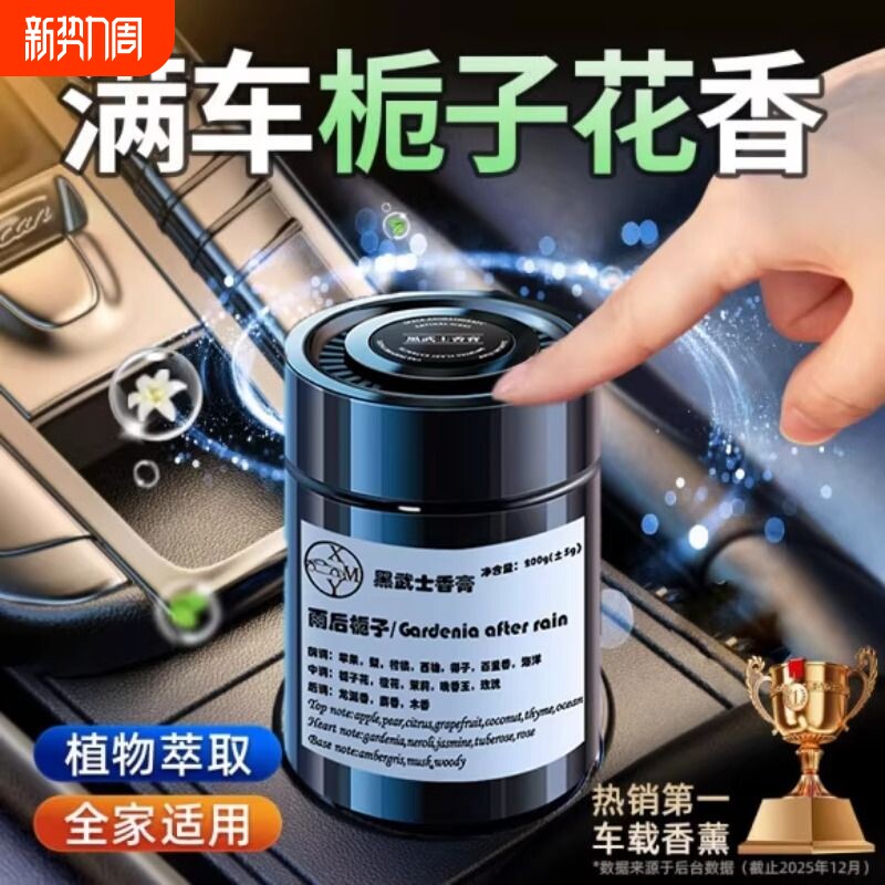 汽车内用栀子花车载香薰固体香膏香水高级2026新款持久留香除异味