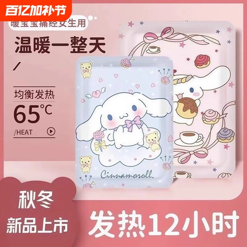卡通可爱自发热暖宝宝贴