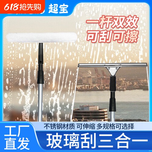 超宝不锈钢玻璃刮三件套装刮水器高层玻璃高空伸缩杆清洁无痕刷擦