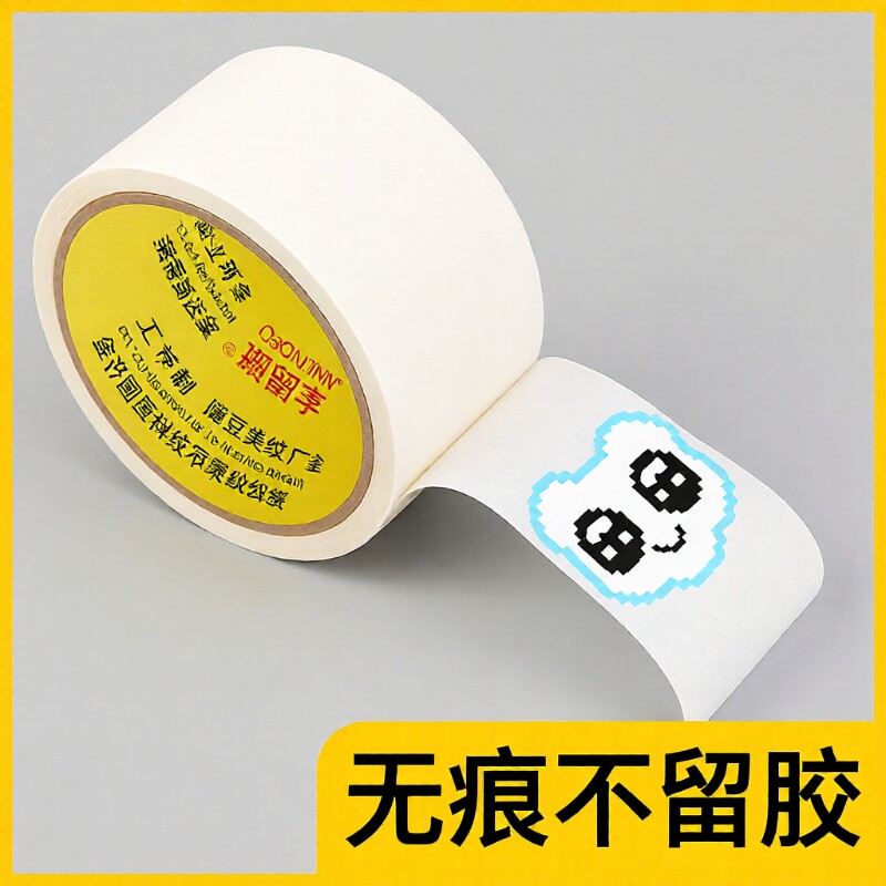 弱粘性美纹纸胶带墙面无痕不留胶拼豆大图辅助工具大面积熨烫保护模版
