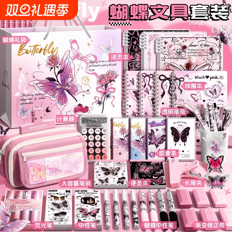 蝴蝶文具套装生日礼物开学大礼包