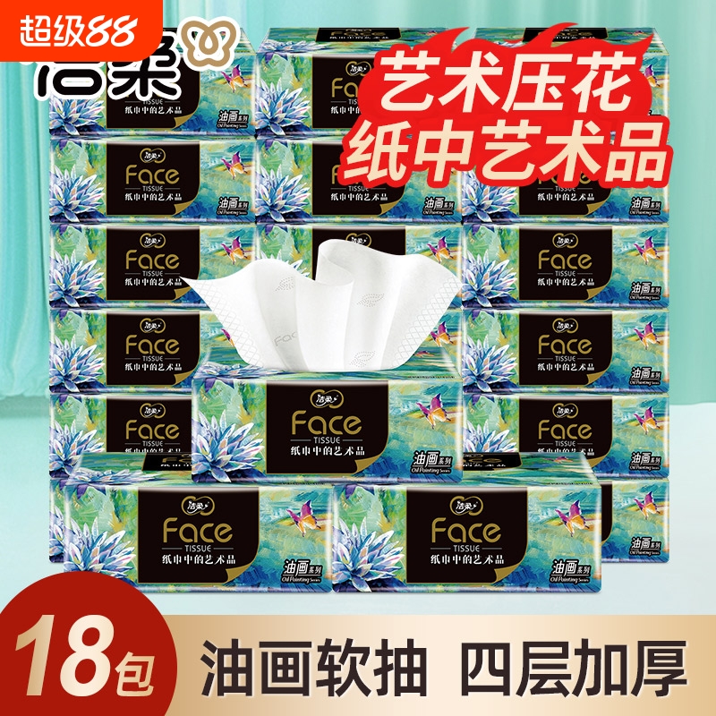 洁柔80抽4层加厚油画抽纸