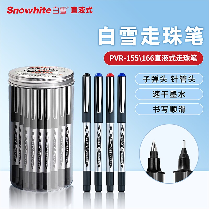 批发价白雪直液式走珠笔中性笔速干顺滑针管型黑色红色蓝色商务签字笔大容量三色红笔子弹头图片