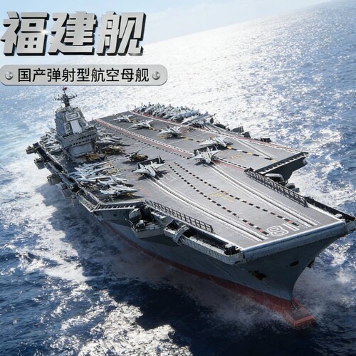 【爆款】福建舰积木模型拼装