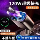 适用苹果华为安卓星空顶120W车载充电器一拖四伸缩线点烟器颖赢