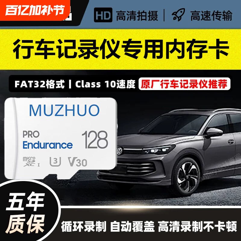行车记录仪专用内存卡128G适用凌度tf64G存储卡捷渡360日产盯盯拍
