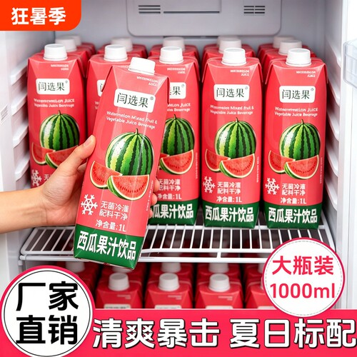 西瓜汁果汁饮料0脂肪1L盒装