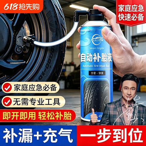 仆旅电动车自动补胎液自行车