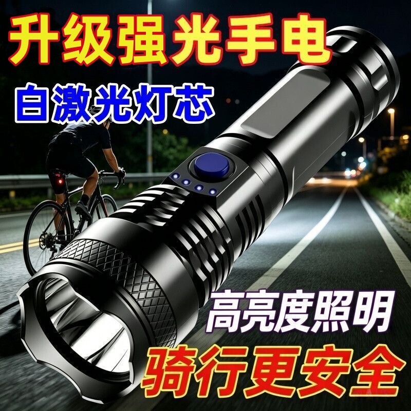 适用LED强光手电筒充电户外夜骑钓鱼专用超亮远射防水长续航
