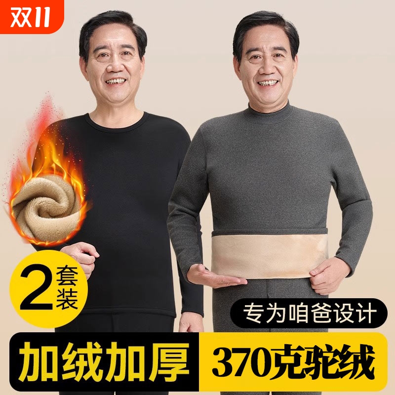 保暖内衣男士加厚加绒父亲中老年人爸爸秋衣秋裤套装冬季羊绒发热