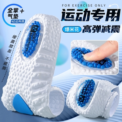 气垫运动减震鞋垫吸汗防臭透气
