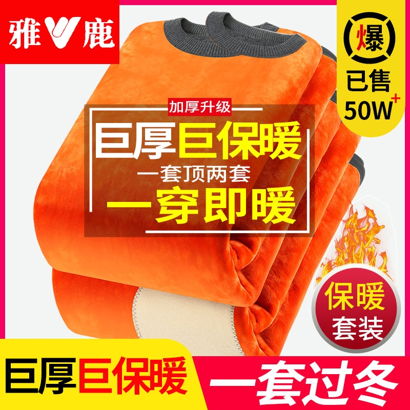 保暖内衣男加厚加绒冬季防寒套装